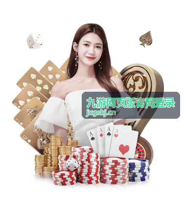 九游网页版功能更新封面